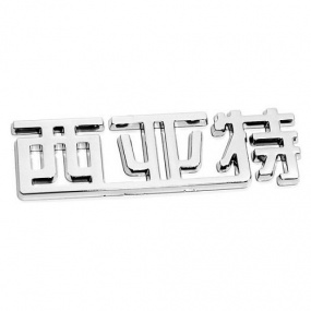 SEAT-Emblem - (China-Buchstabe)