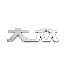 VW-Emblem - (China-Buchstabe)