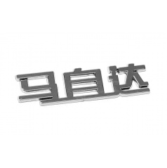 MAZDA-Emblem - (China-Buchstabe)